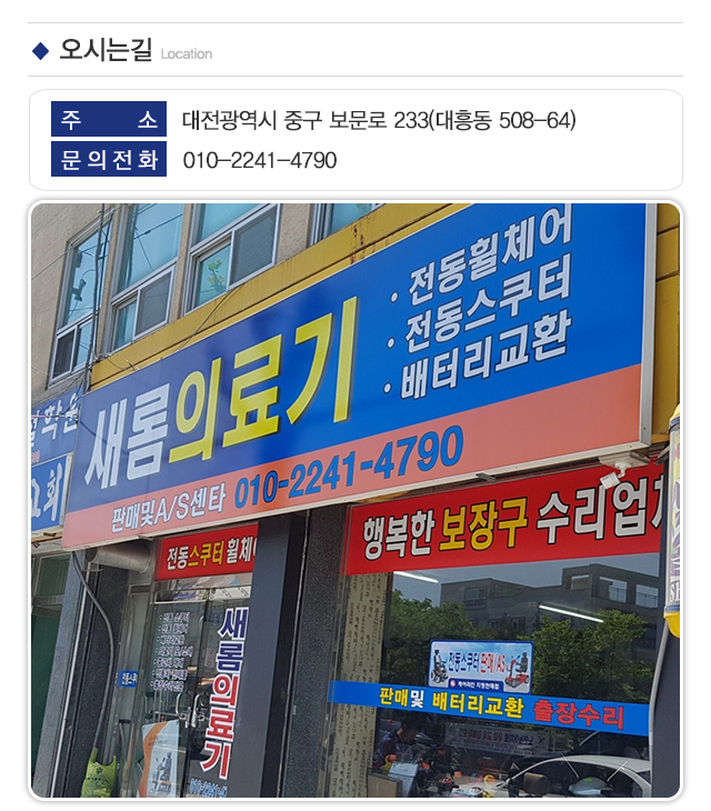 새롬의료기_주소