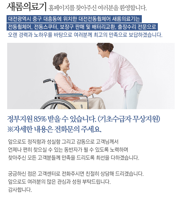 새롬의료기_모바일