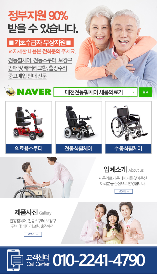 새롬의료기_메인